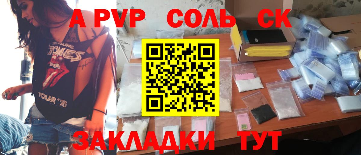 Альфа ПВП Соль  А ПВП мука  Новомосковск  Alfa_PVP  Вход с VPN 