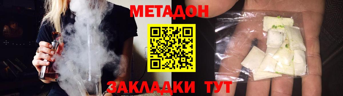 Новомосковск  МЕТАДОН VHQ  Вход с VPN  МЕТАДОН мёд 