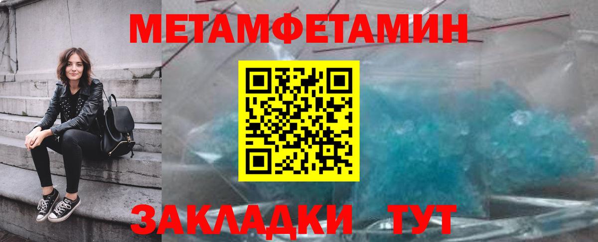 Метамфетамин мет Новомосковск